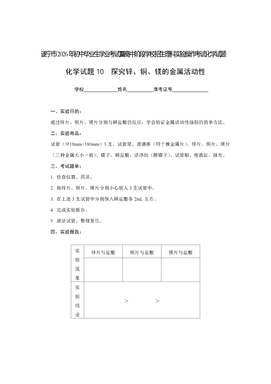 遂宁市2026年中考化学实验操作考试试题(含评分细则)-第21张图片-四季读书网 遂宁市2026年中考化学实验操作考试试题(含评分细则)-第21张图片-四季读书网