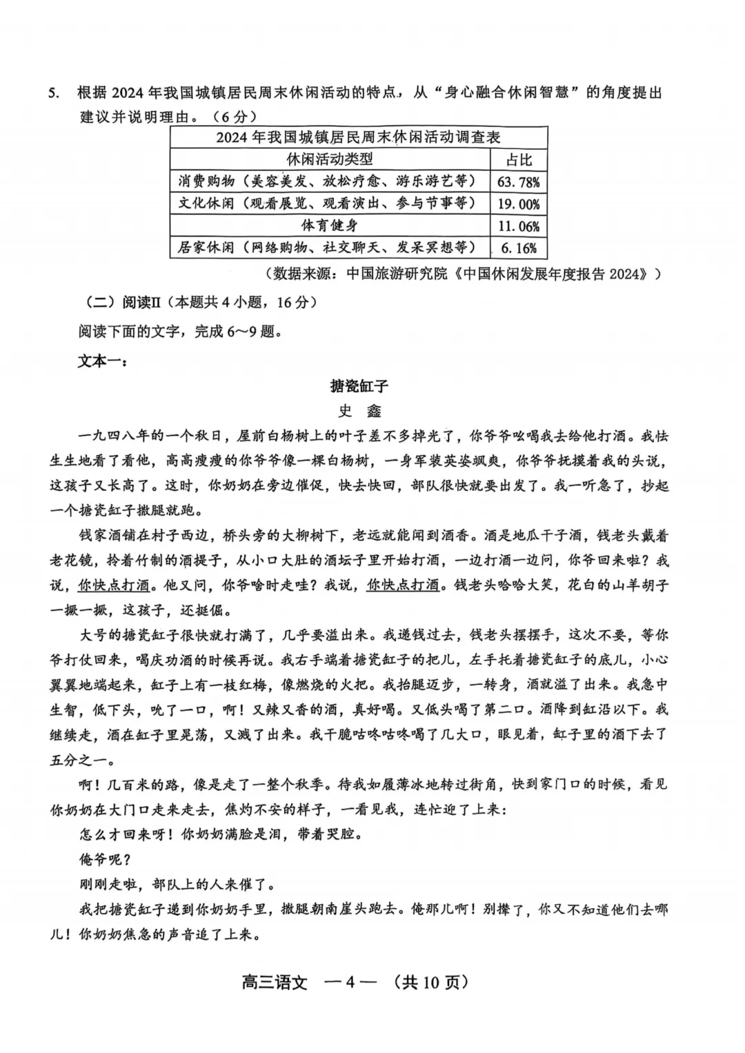 福州往年高三8月质检真题及答案【文末免费下载pdf】-第6张图片-四季读书网 福州往年高三8月质检真题及答案【文末免费下载pdf】-第6张图片-四季读书网