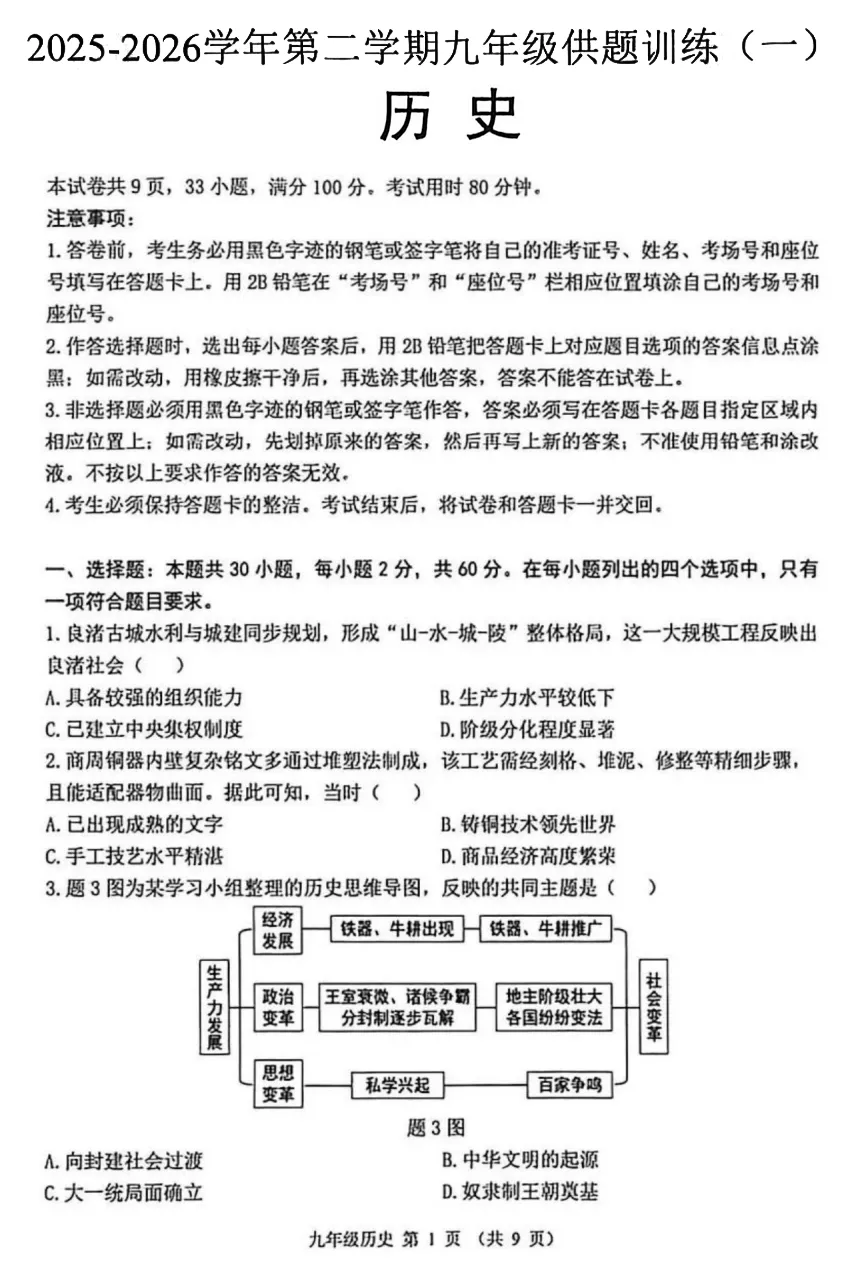 精品试卷 | 2026年中考·禅城一模·历史试题-第5张图片-四季读书网 精品试卷 | 2026年中考·禅城一模·历史试题-第5张图片-四季读书网