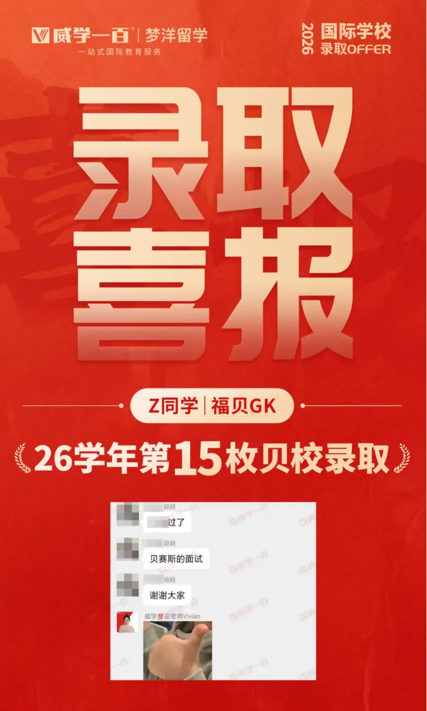 贝赛思8月1日入学考试真题回顾与考情解析!附2027年贝赛思入学考试备考课程!-第104张图片-四季读书网 贝赛思8月1日入学考试真题回顾与考情解析!附2027年贝赛思入学考试备考课程!-第104张图片-四季读书网