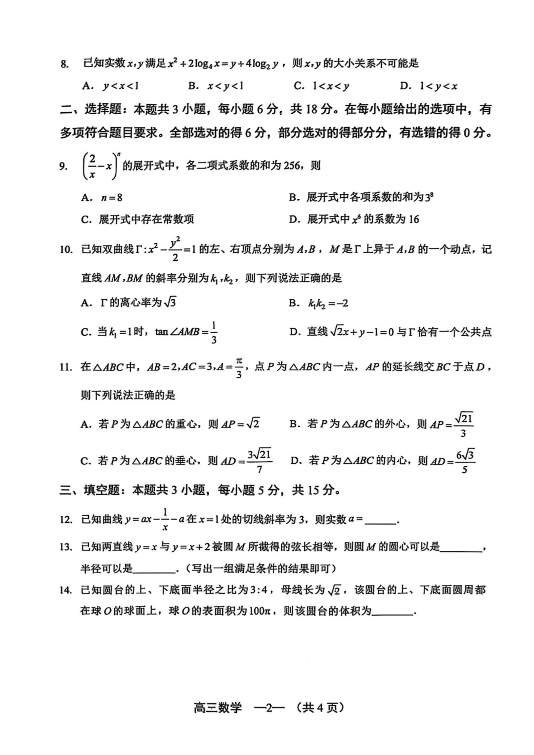 福州往年高三8月质检真题及答案【文末免费下载pdf】-第8张图片-四季读书网 福州往年高三8月质检真题及答案【文末免费下载pdf】-第8张图片-四季读书网