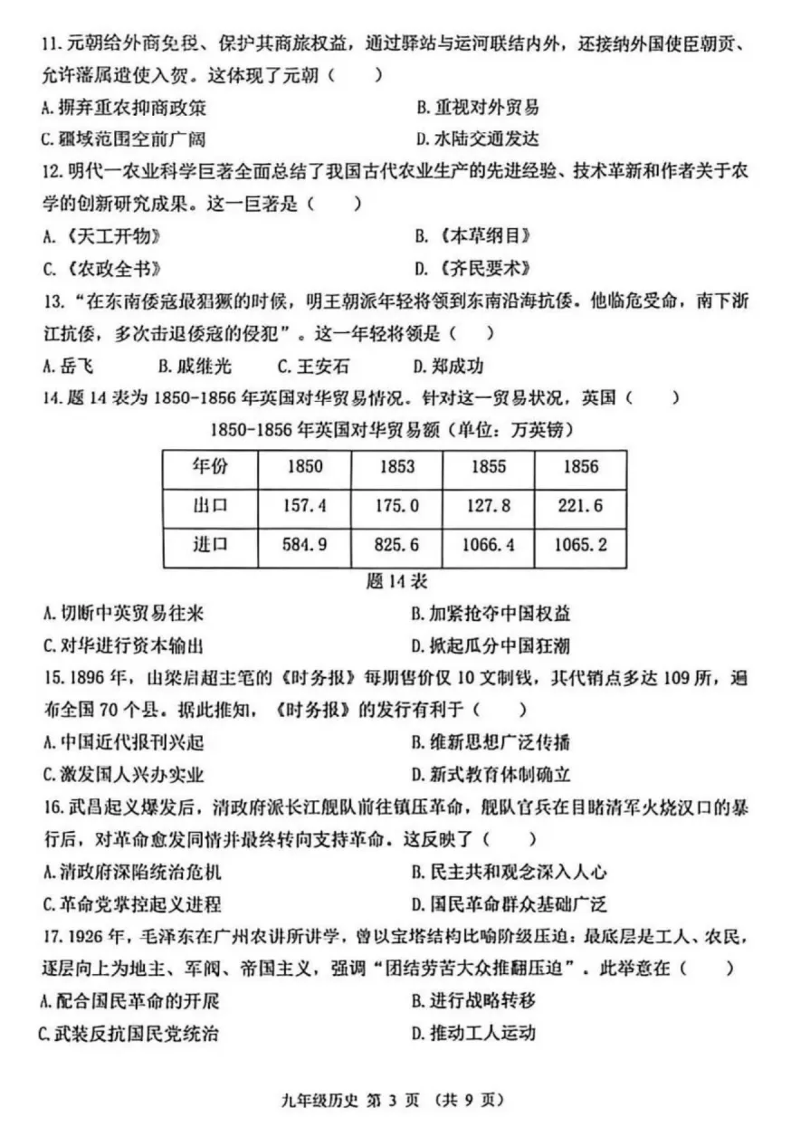精品试卷 | 2026年中考·禅城一模·历史试题-第9张图片-四季读书网 精品试卷 | 2026年中考·禅城一模·历史试题-第9张图片-四季读书网
