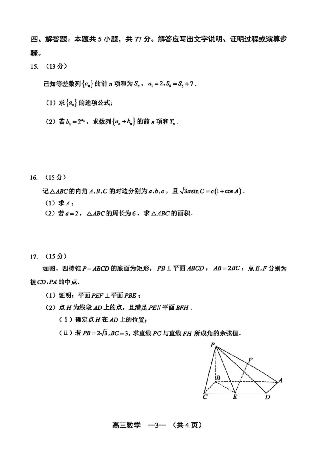 福州往年高三8月质检真题及答案【文末免费下载pdf】-第9张图片-四季读书网 福州往年高三8月质检真题及答案【文末免费下载pdf】-第9张图片-四季读书网