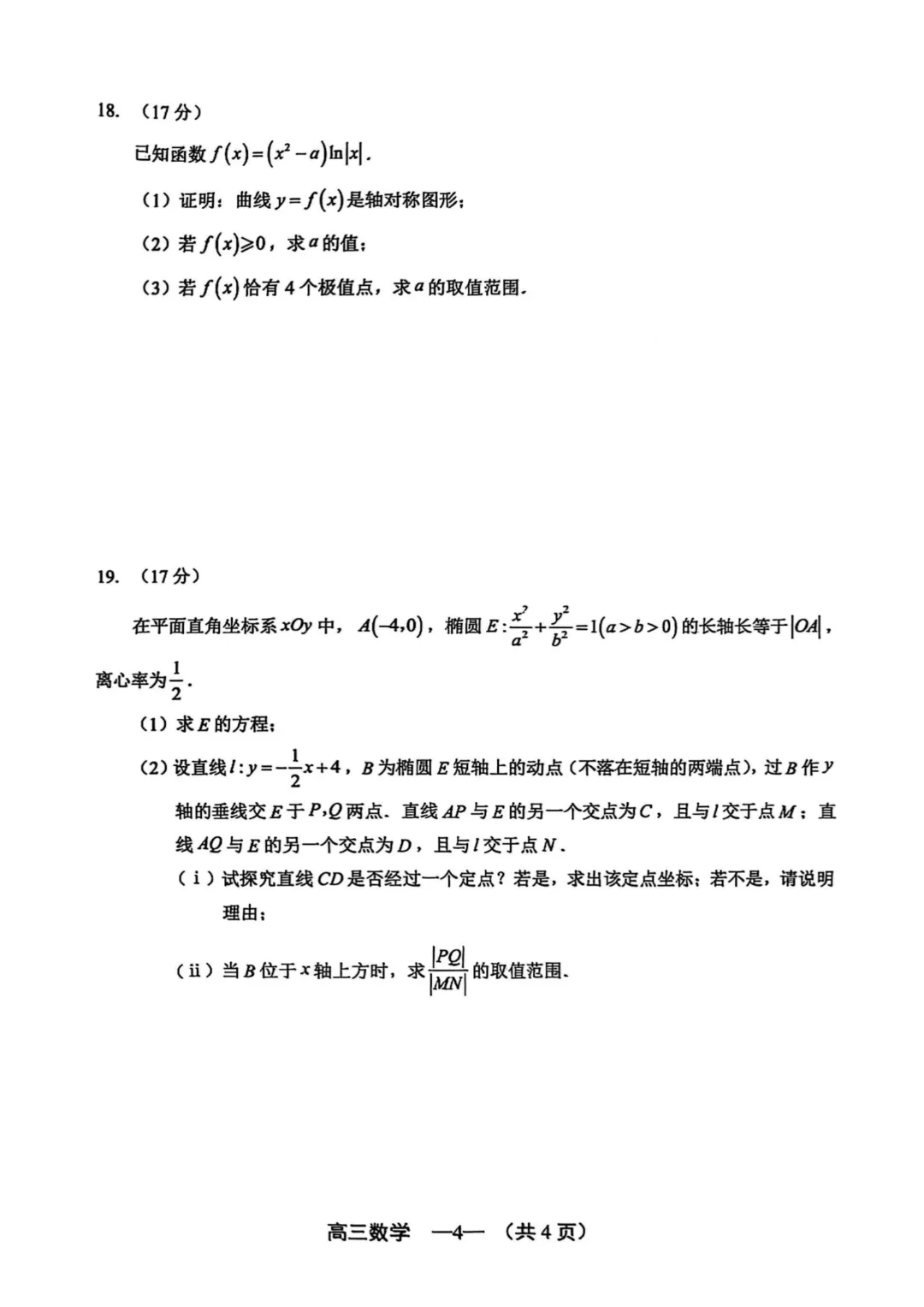 福州往年高三8月质检真题及答案【文末免费下载pdf】-第10张图片-四季读书网 福州往年高三8月质检真题及答案【文末免费下载pdf】-第10张图片-四季读书网