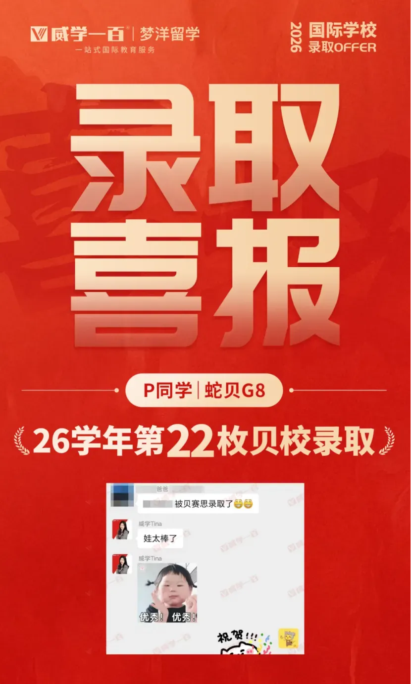 贝赛思8月1日入学考试真题回顾与考情解析!附2027年贝赛思入学考试备考课程!-第110张图片-四季读书网 贝赛思8月1日入学考试真题回顾与考情解析!附2027年贝赛思入学考试备考课程!-第110张图片-四季读书网