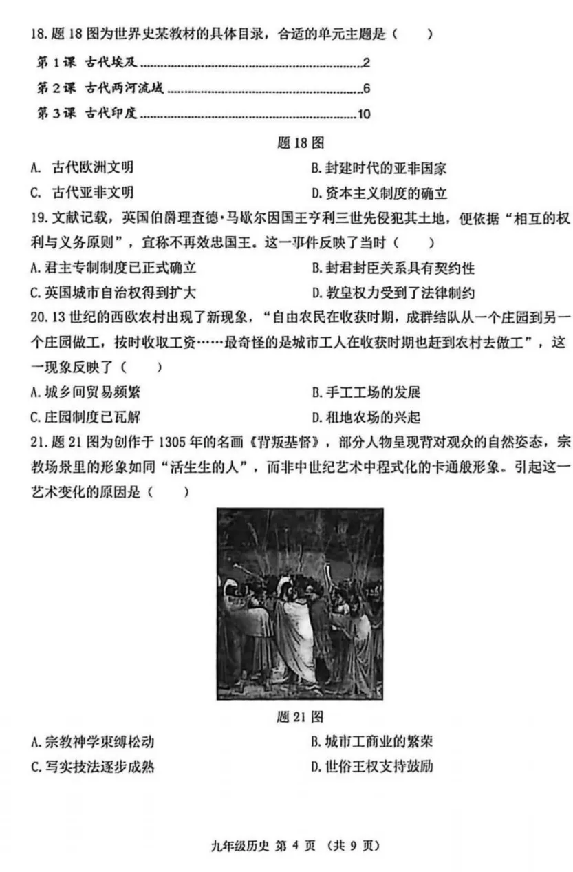 精品试卷 | 2026年中考·禅城一模·历史试题-第11张图片-四季读书网 精品试卷 | 2026年中考·禅城一模·历史试题-第11张图片-四季读书网