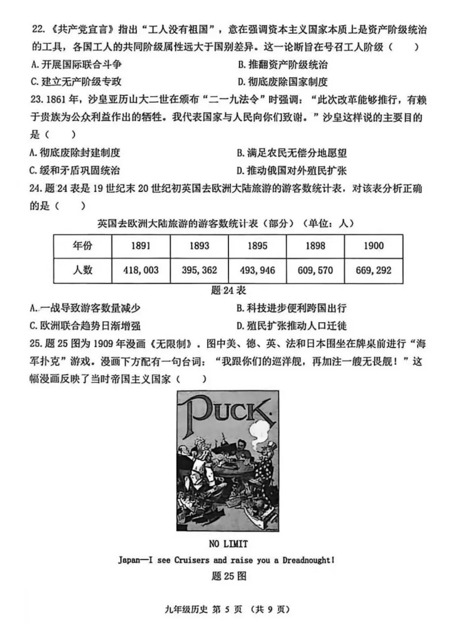精品试卷 | 2026年中考·禅城一模·历史试题-第13张图片-四季读书网 精品试卷 | 2026年中考·禅城一模·历史试题-第13张图片-四季读书网