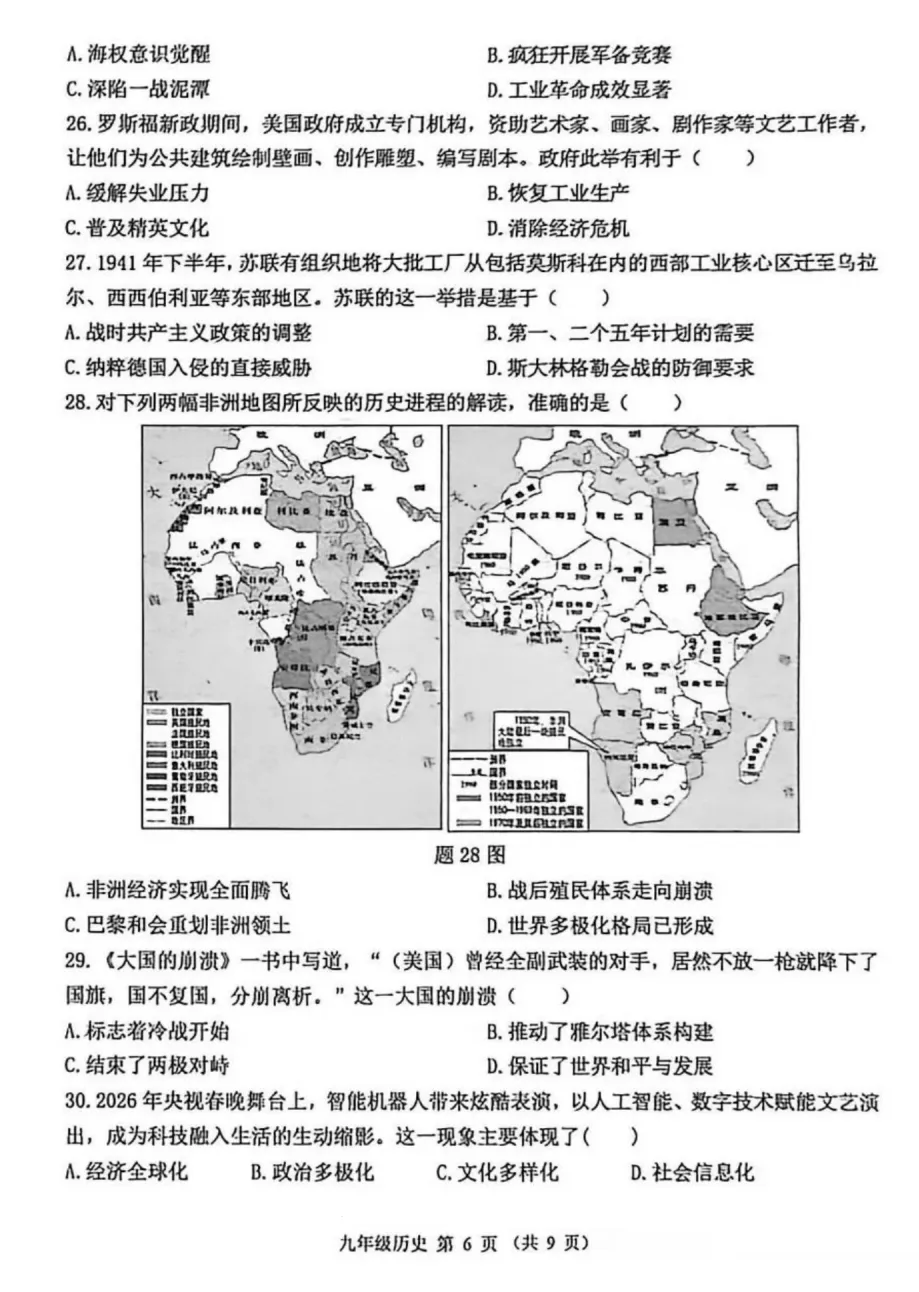精品试卷 | 2026年中考·禅城一模·历史试题-第15张图片-四季读书网 精品试卷 | 2026年中考·禅城一模·历史试题-第15张图片-四季读书网