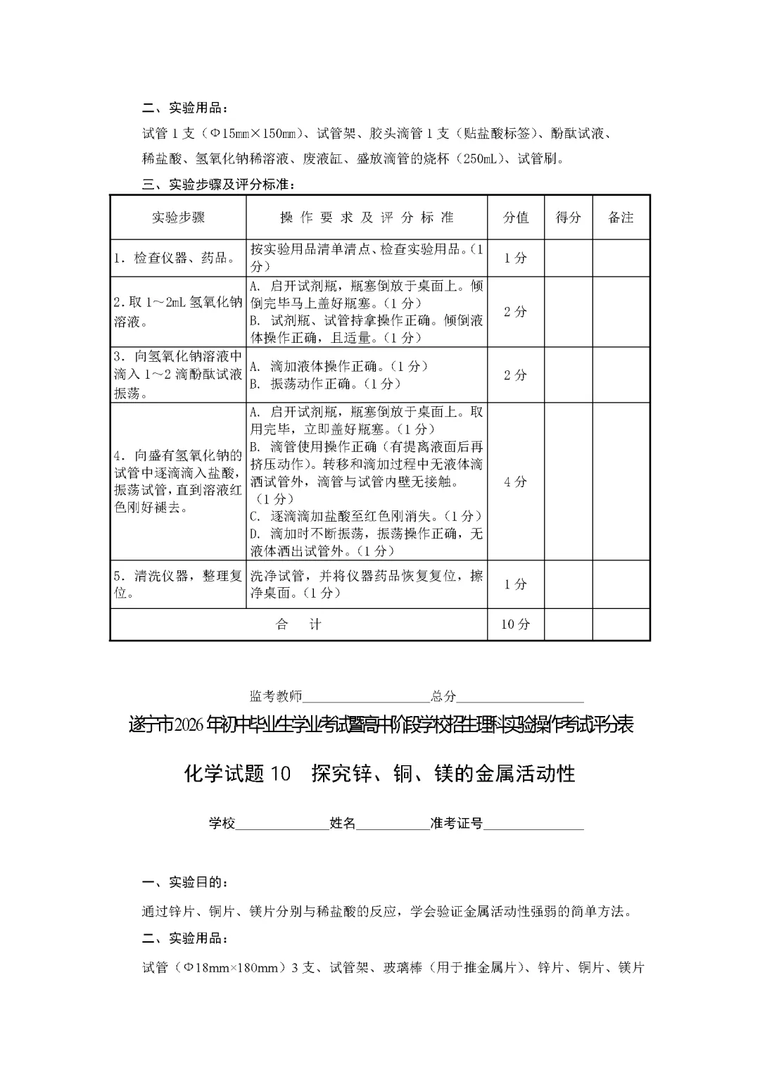 遂宁市2026年中考化学实验操作考试试题(含评分细则)-第44张图片-四季读书网 遂宁市2026年中考化学实验操作考试试题(含评分细则)-第44张图片-四季读书网
