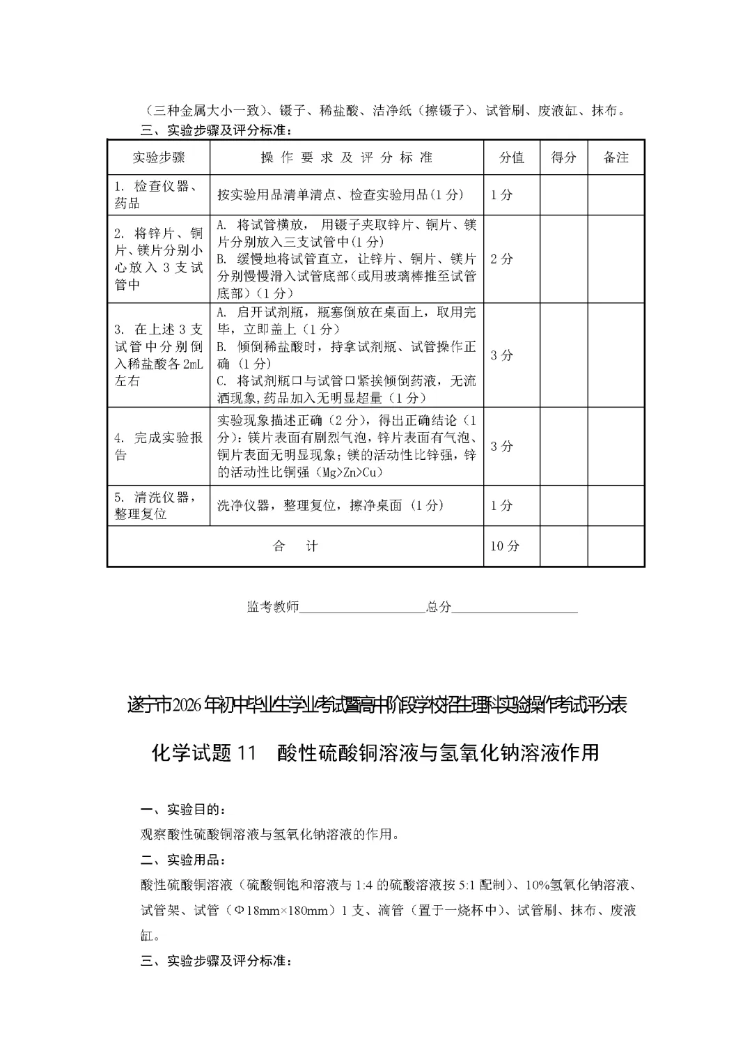 遂宁市2026年中考化学实验操作考试试题(含评分细则)-第46张图片-四季读书网 遂宁市2026年中考化学实验操作考试试题(含评分细则)-第46张图片-四季读书网