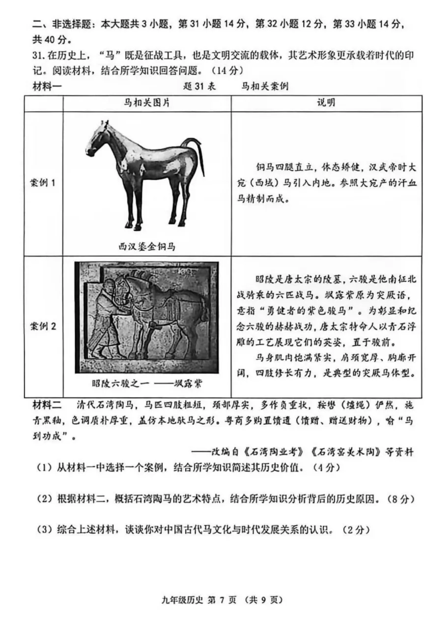 精品试卷 | 2026年中考·禅城一模·历史试题-第17张图片-四季读书网 精品试卷 | 2026年中考·禅城一模·历史试题-第17张图片-四季读书网