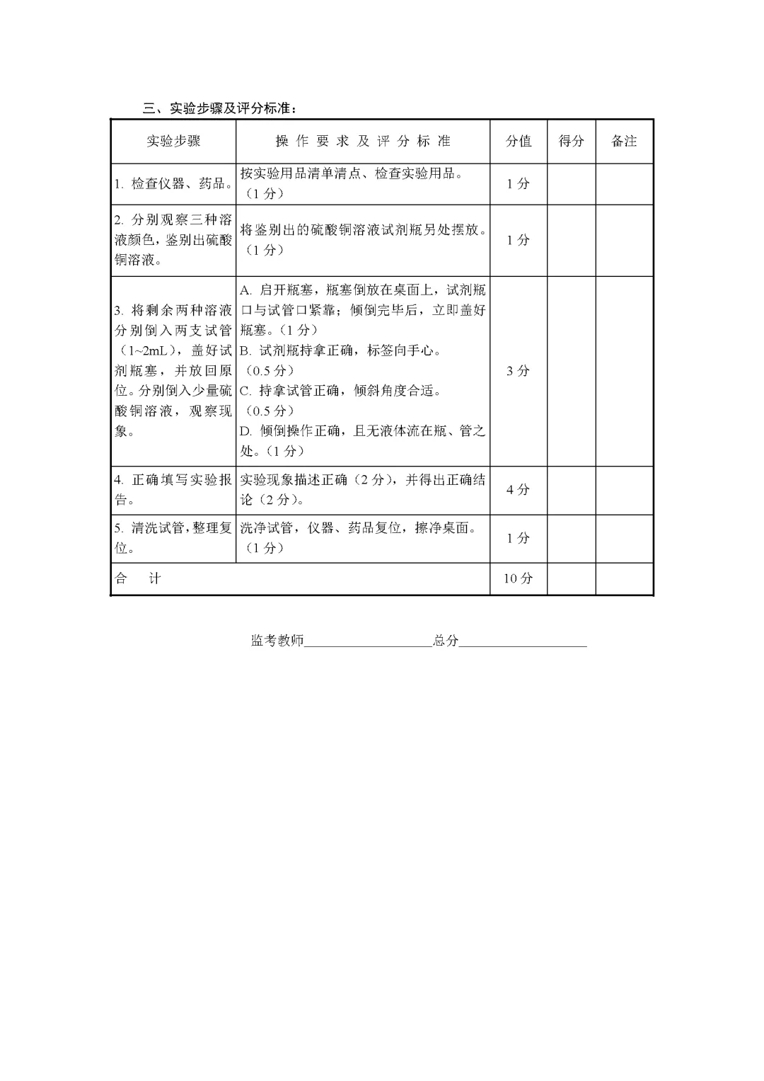 遂宁市2026年中考化学实验操作考试试题(含评分细则)-第50张图片-四季读书网 遂宁市2026年中考化学实验操作考试试题(含评分细则)-第50张图片-四季读书网