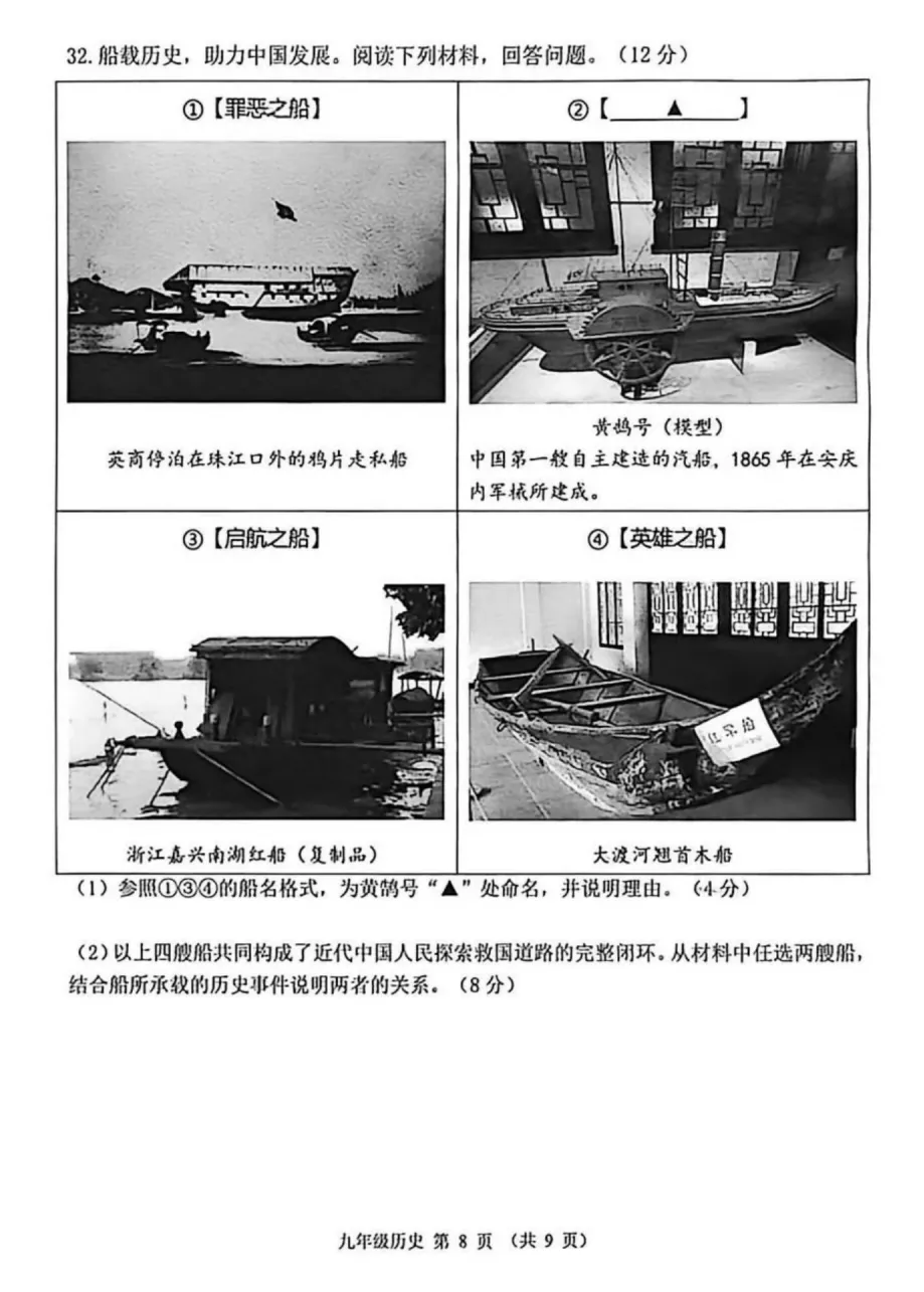 精品试卷 | 2026年中考·禅城一模·历史试题-第19张图片-四季读书网 精品试卷 | 2026年中考·禅城一模·历史试题-第19张图片-四季读书网