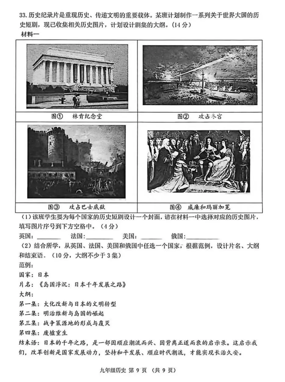 精品试卷 | 2026年中考·禅城一模·历史试题-第21张图片-四季读书网 精品试卷 | 2026年中考·禅城一模·历史试题-第21张图片-四季读书网