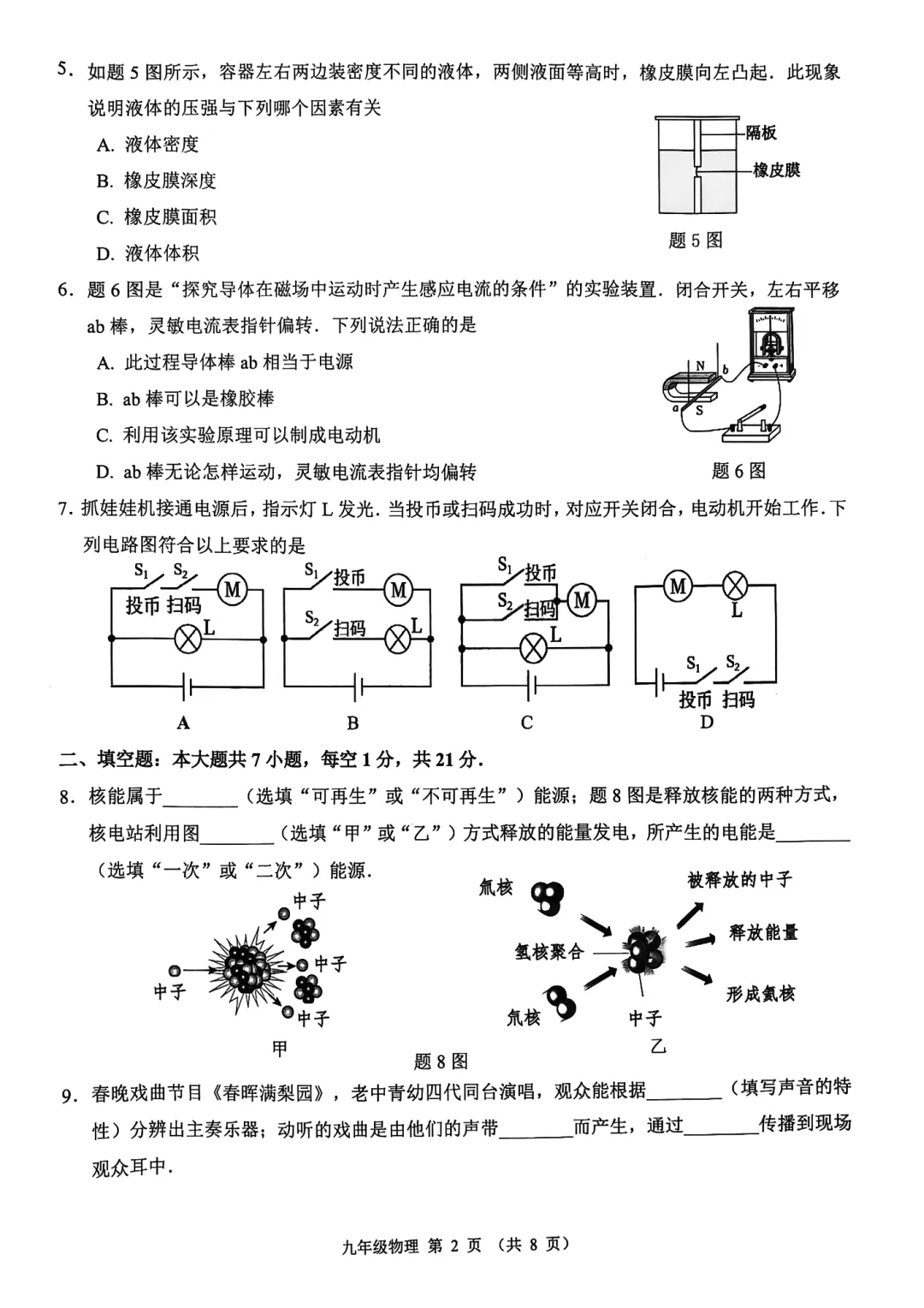 精品试卷 | 2026年中考·禅城一模·物理试题-第6张图片-四季读书网 精品试卷 | 2026年中考·禅城一模·物理试题-第6张图片-四季读书网