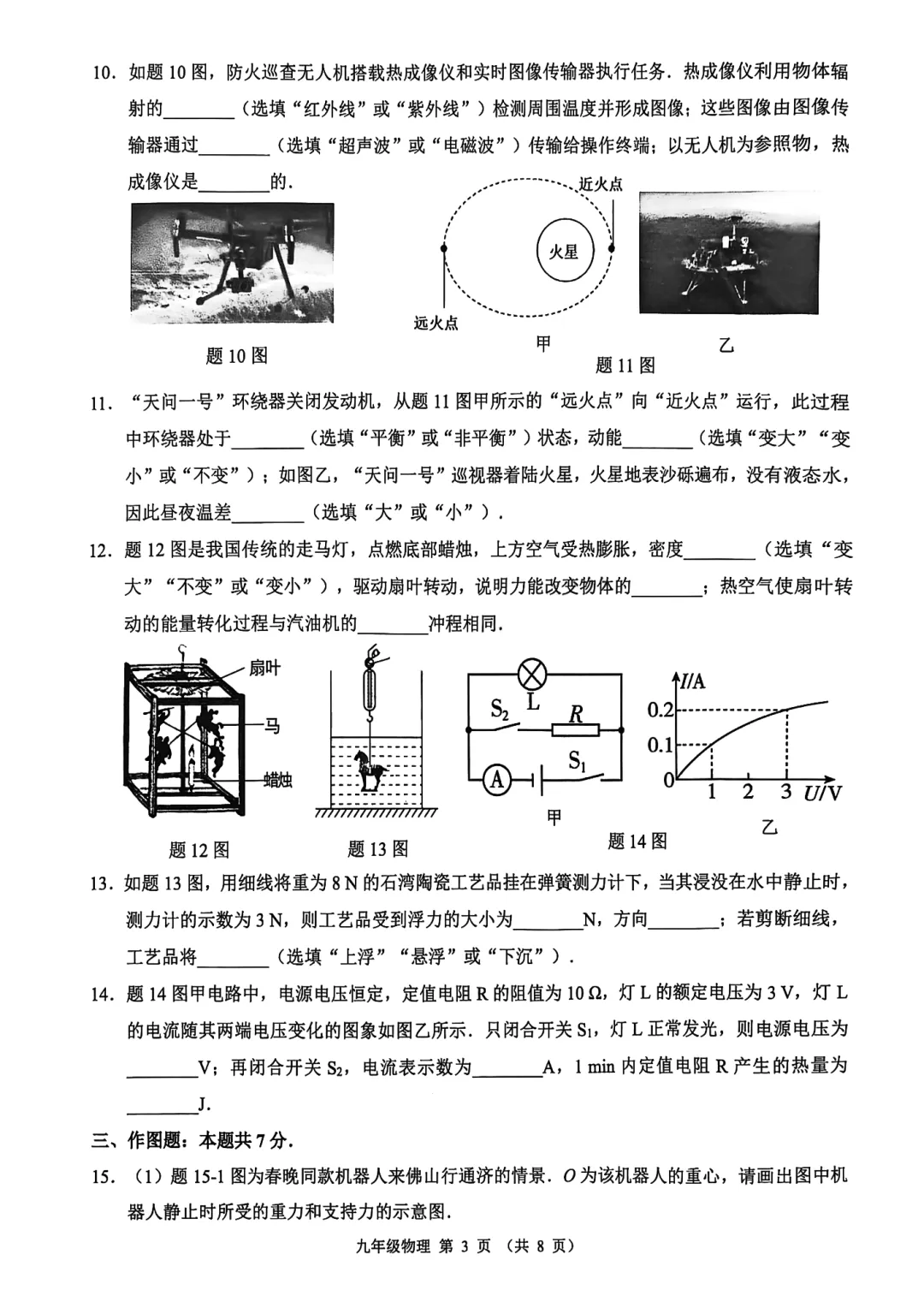 精品试卷 | 2026年中考·禅城一模·物理试题-第8张图片-四季读书网 精品试卷 | 2026年中考·禅城一模·物理试题-第8张图片-四季读书网
