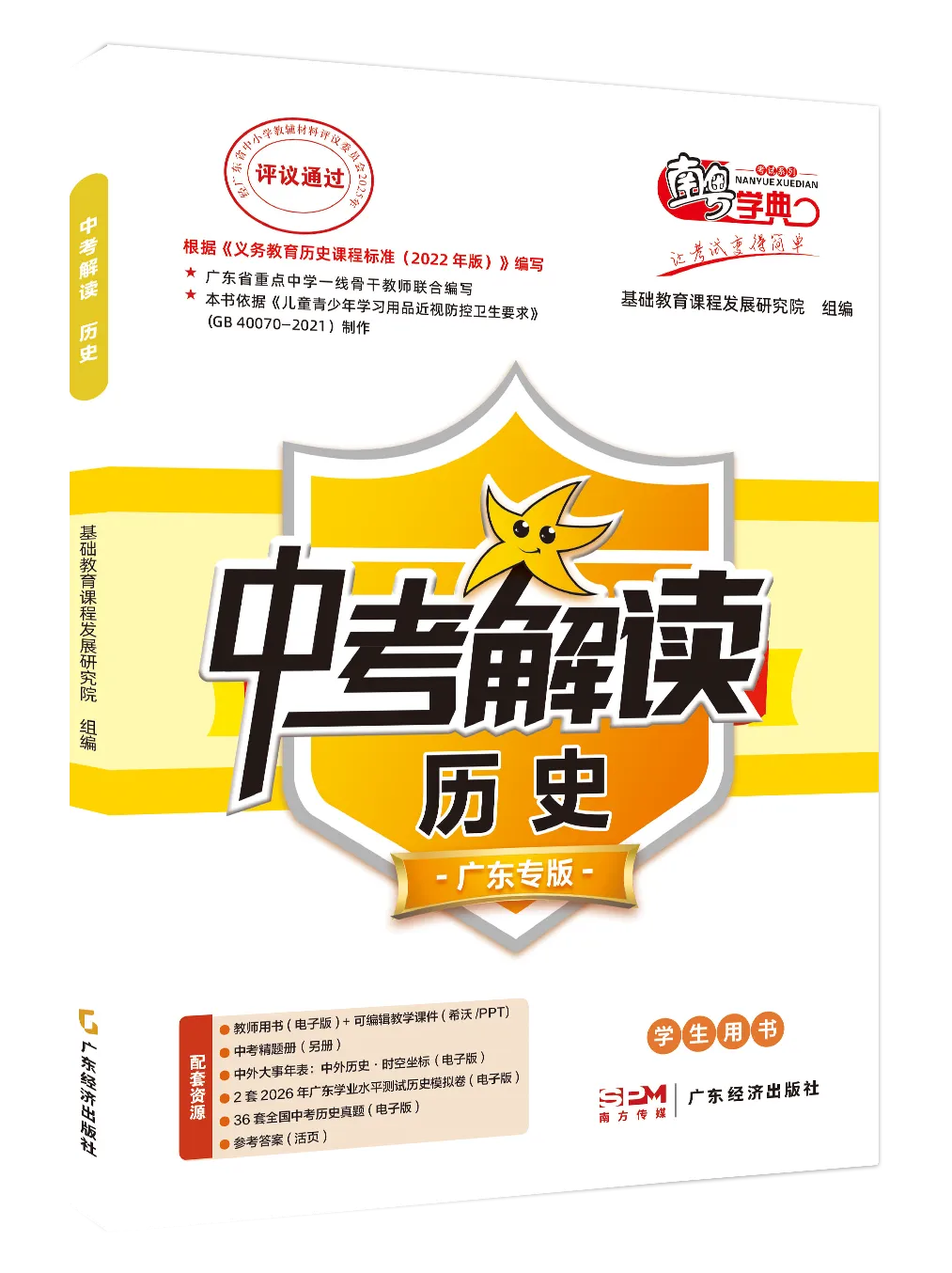 精品试卷 | 2026年中考·禅城一模·历史试题-第27张图片-四季读书网 精品试卷 | 2026年中考·禅城一模·历史试题-第27张图片-四季读书网