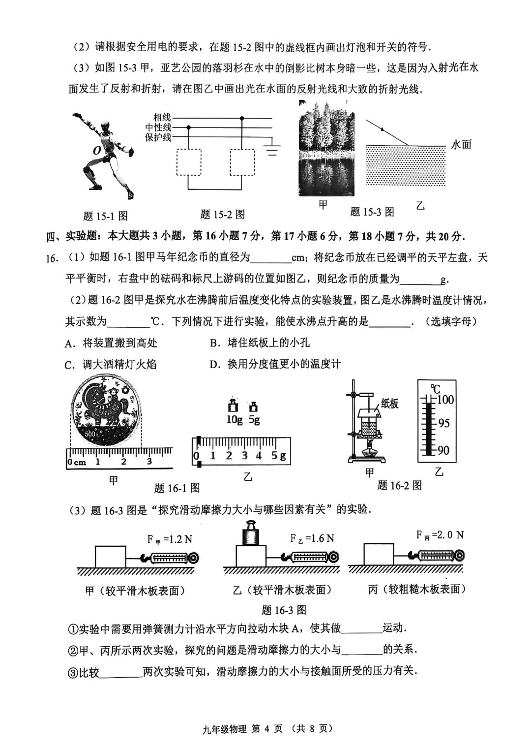 精品试卷 | 2026年中考·禅城一模·物理试题-第10张图片-四季读书网 精品试卷 | 2026年中考·禅城一模·物理试题-第10张图片-四季读书网