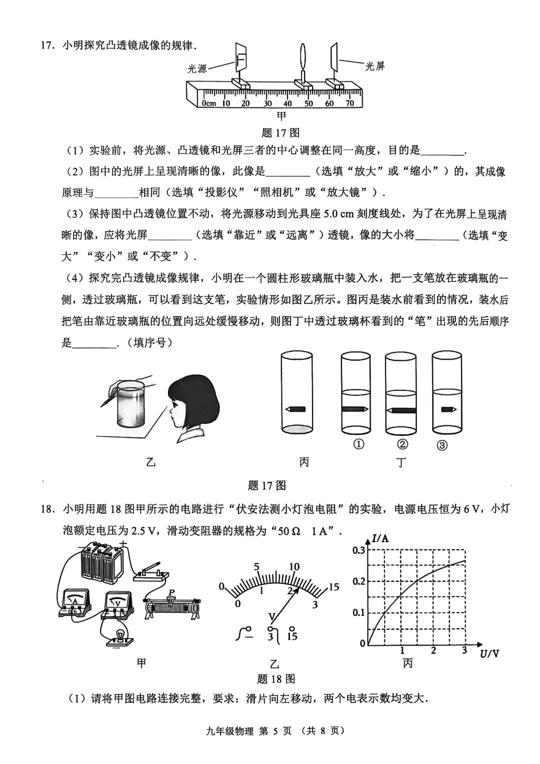 精品试卷 | 2026年中考·禅城一模·物理试题-第12张图片-四季读书网 精品试卷 | 2026年中考·禅城一模·物理试题-第12张图片-四季读书网