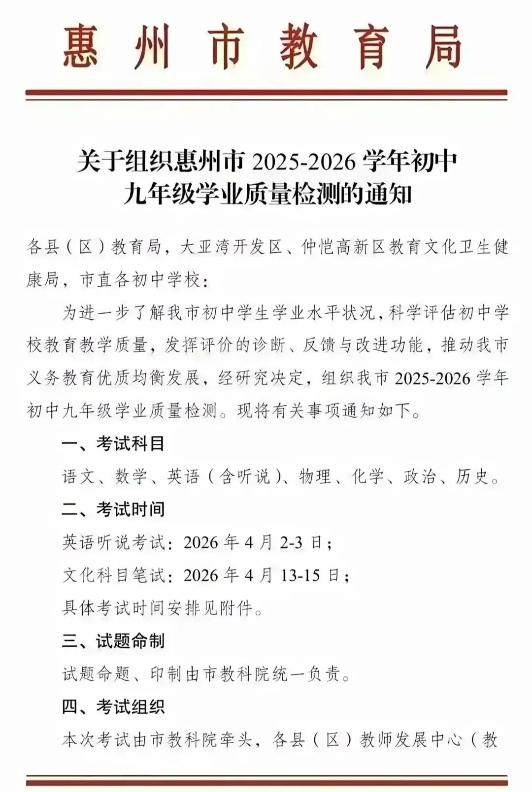 定了!2026年广东各地中考一模时间汇总-第5张图片-四季读书网 定了!2026年广东各地中考一模时间汇总-第5张图片-四季读书网