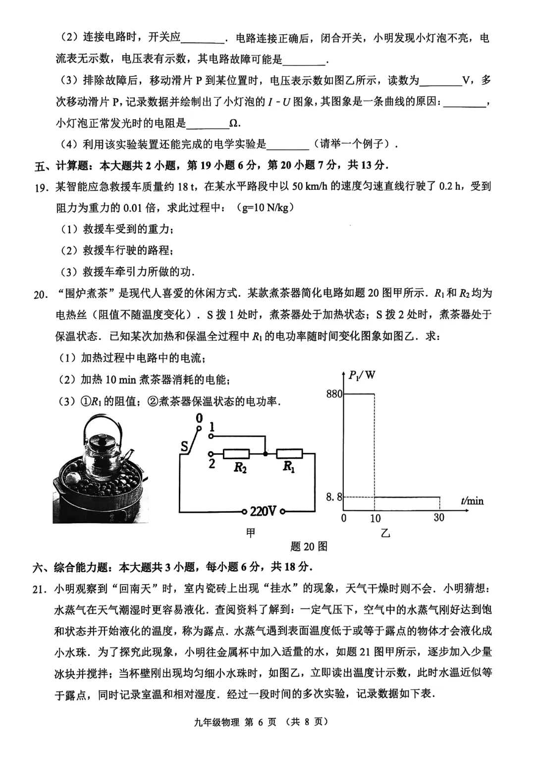 精品试卷 | 2026年中考·禅城一模·物理试题-第14张图片-四季读书网 精品试卷 | 2026年中考·禅城一模·物理试题-第14张图片-四季读书网
