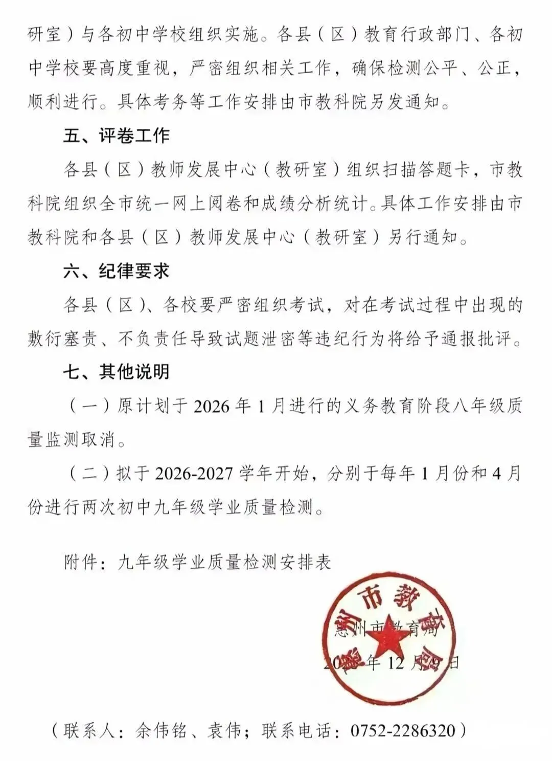 定了!2026年广东各地中考一模时间汇总-第7张图片-四季读书网 定了!2026年广东各地中考一模时间汇总-第7张图片-四季读书网