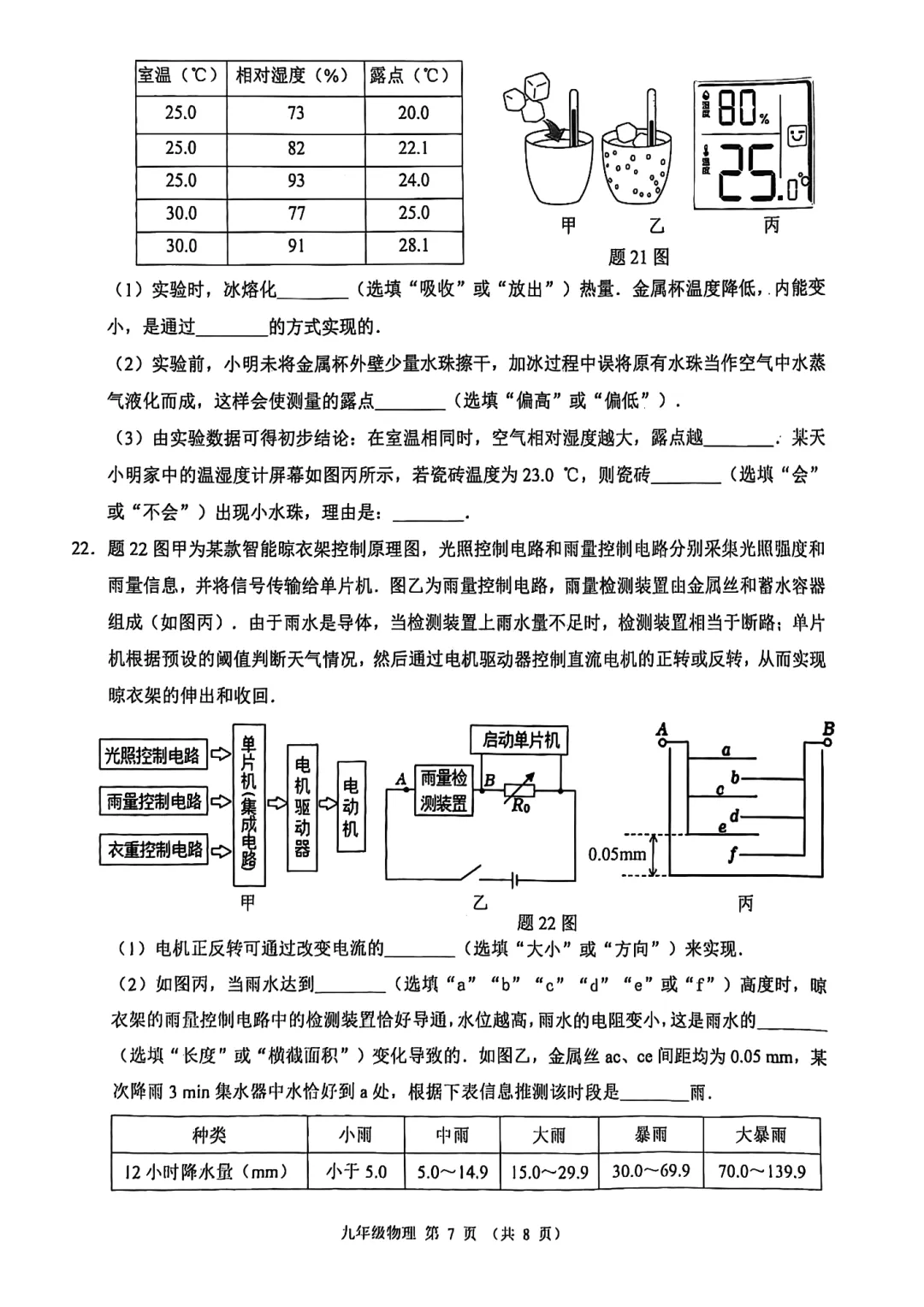 精品试卷 | 2026年中考·禅城一模·物理试题-第16张图片-四季读书网 精品试卷 | 2026年中考·禅城一模·物理试题-第16张图片-四季读书网