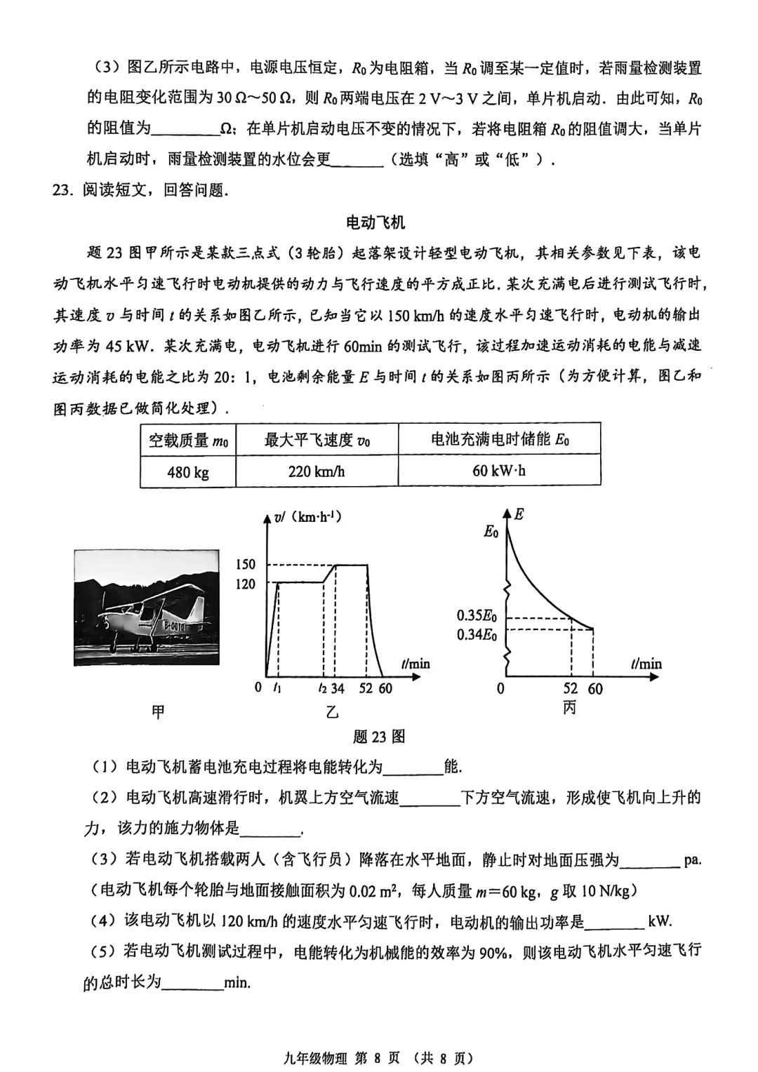 精品试卷 | 2026年中考·禅城一模·物理试题-第18张图片-四季读书网 精品试卷 | 2026年中考·禅城一模·物理试题-第18张图片-四季读书网