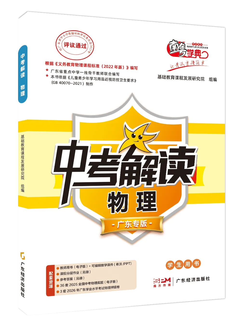 精品试卷 | 2026年中考·禅城一模·物理试题-第24张图片-四季读书网 精品试卷 | 2026年中考·禅城一模·物理试题-第24张图片-四季读书网