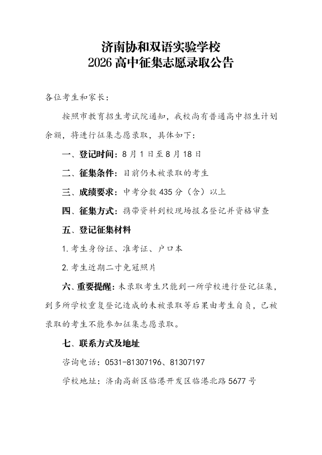 济南2026年中考征集志愿进行中,这所学校还有名额!-第1张图片-四季读书网 济南2026年中考征集志愿进行中,这所学校还有名额!-第1张图片-四季读书网