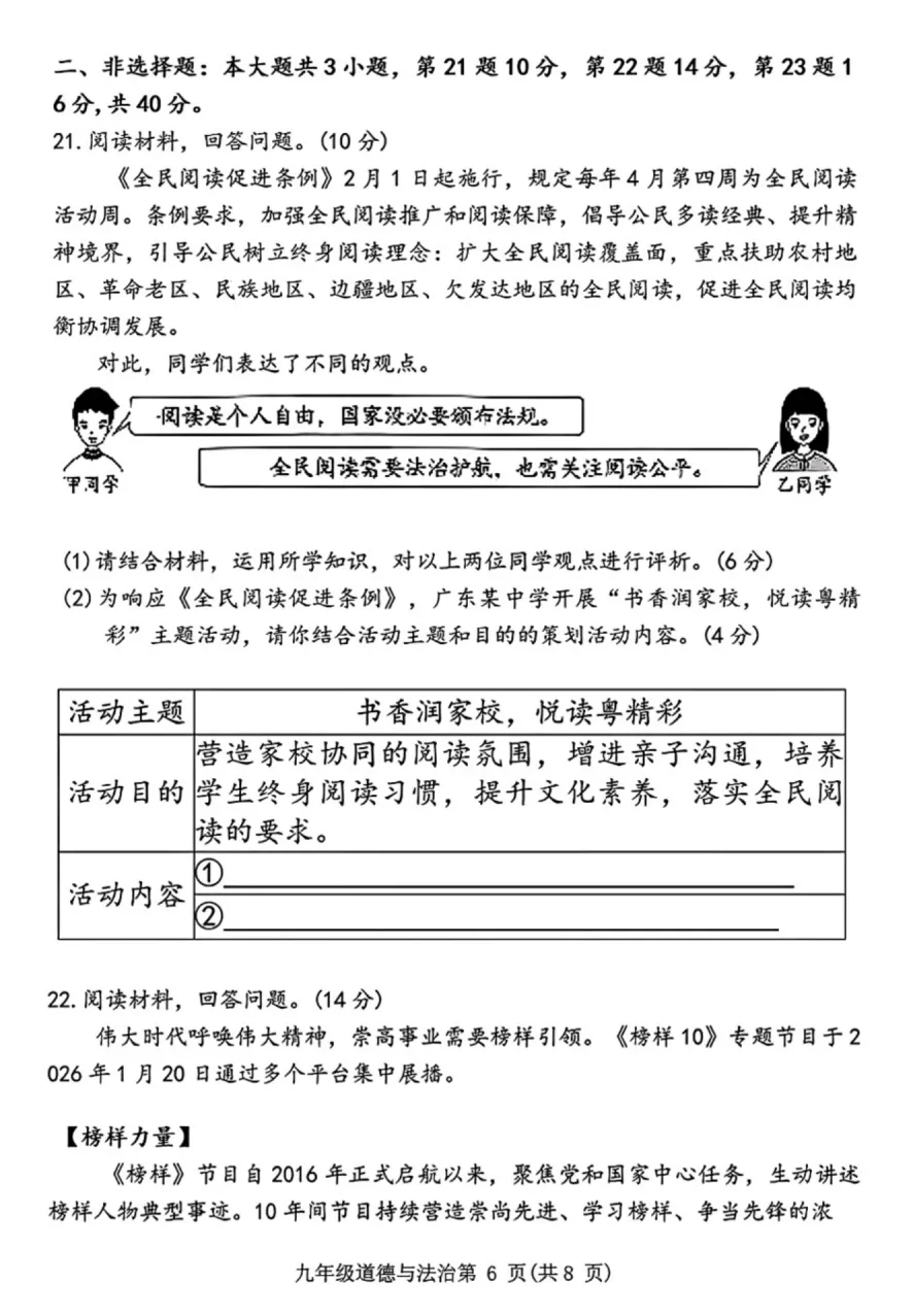 精品试卷 | 2026年中考·禅城一模·道德与法治试题-第15张图片-四季读书网 精品试卷 | 2026年中考·禅城一模·道德与法治试题-第15张图片-四季读书网