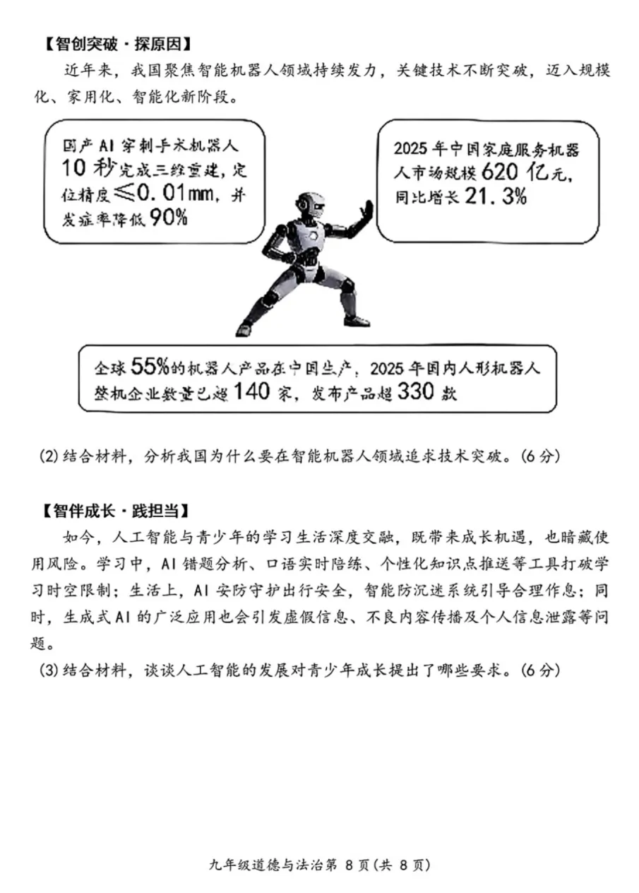 精品试卷 | 2026年中考·禅城一模·道德与法治试题-第19张图片-四季读书网 精品试卷 | 2026年中考·禅城一模·道德与法治试题-第19张图片-四季读书网