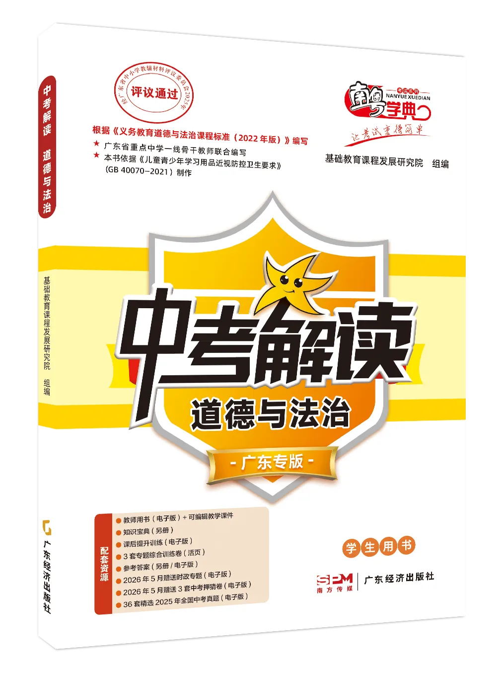 精品试卷 | 2026年中考·禅城一模·道德与法治试题-第25张图片-四季读书网 精品试卷 | 2026年中考·禅城一模·道德与法治试题-第25张图片-四季读书网