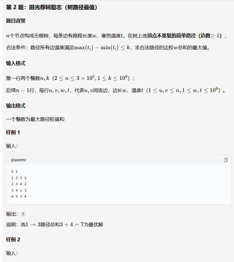 【码蹄杯真题】2026年码蹄杯程序设计大赛决赛本科组真题-第3张图片-四季读书网