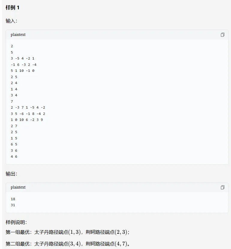 【码蹄杯真题】2026年码蹄杯程序设计大赛决赛本科组真题-第10张图片-四季读书网