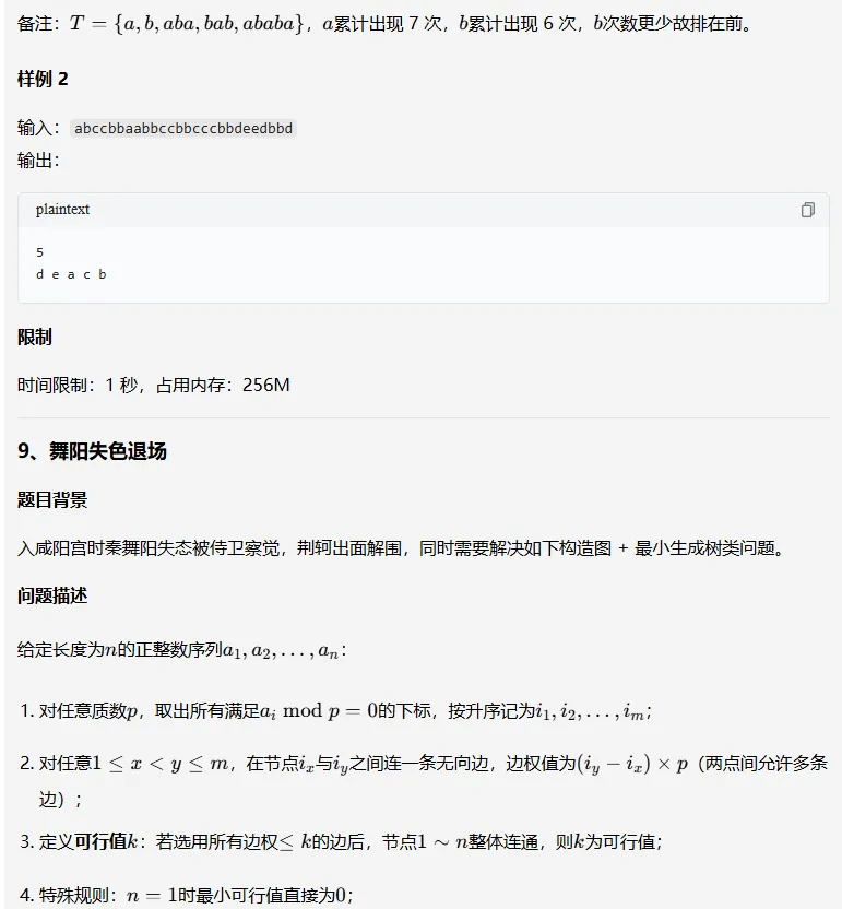【码蹄杯真题】2026年码蹄杯程序设计大赛决赛本科组真题-第14张图片-四季读书网