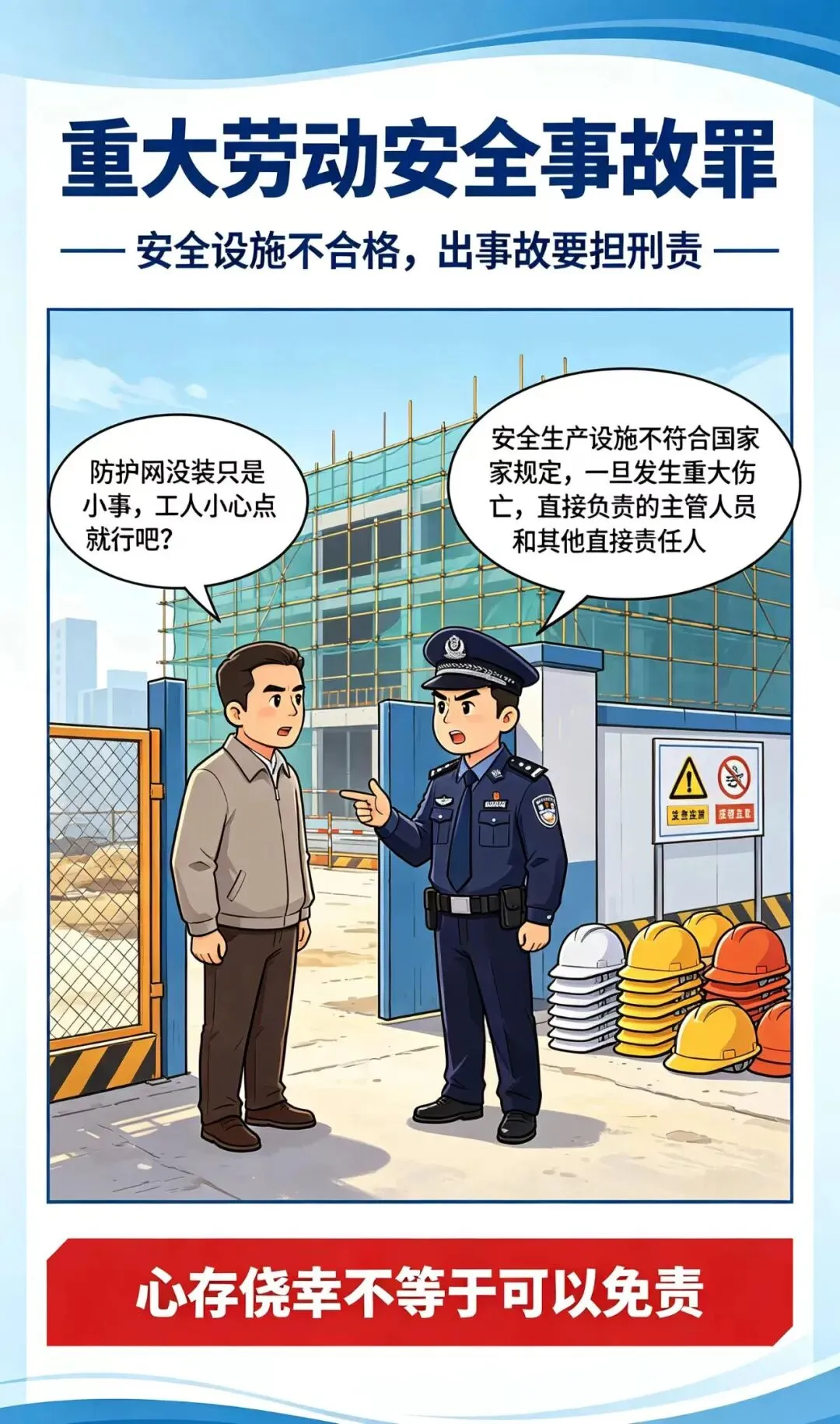 2025年真题---2026高级执考必考点--重大劳动安全生产事故罪-第2张图片-四季读书网