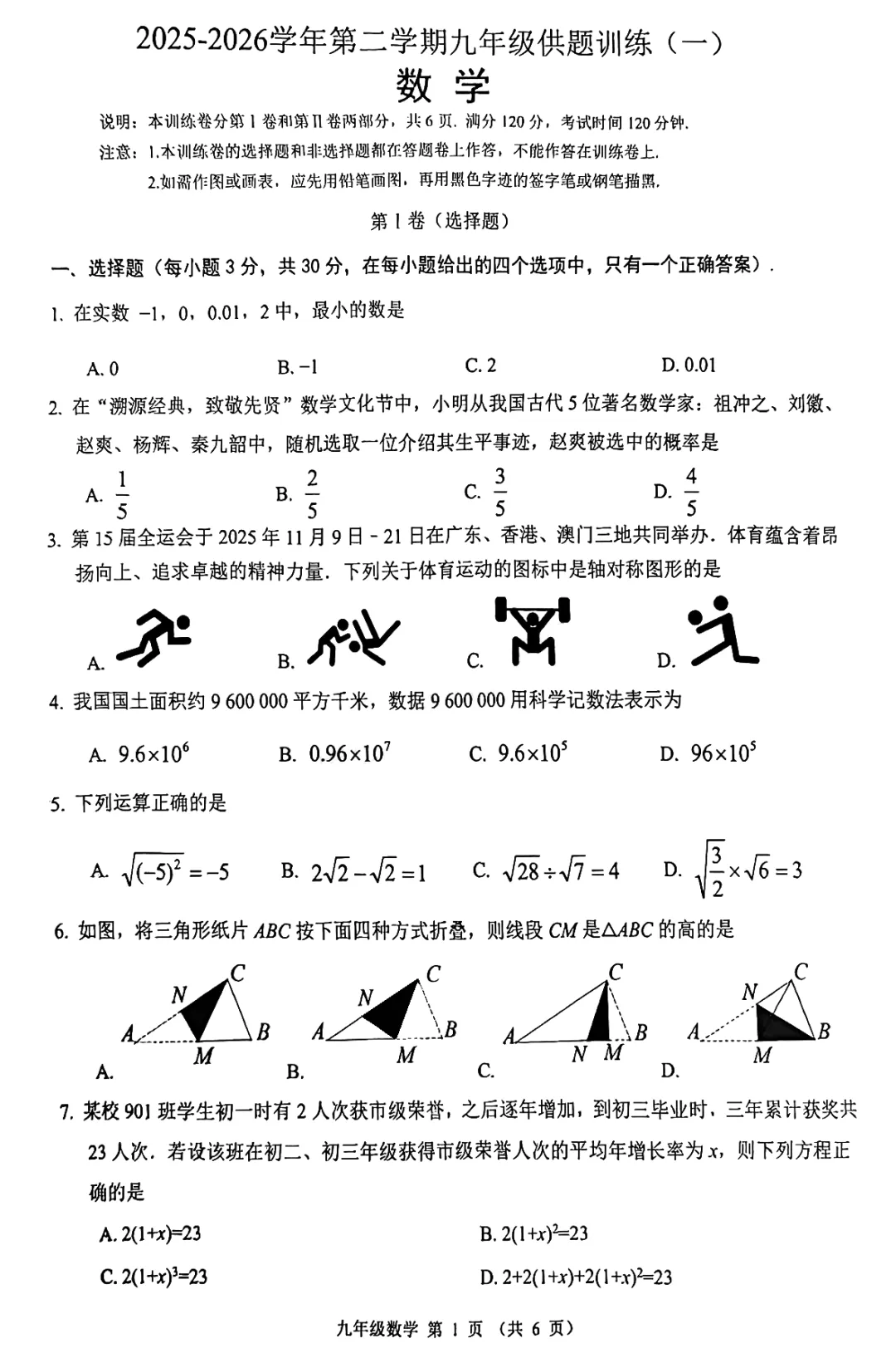 精品试卷 | 2026年中考·禅城一模·数学试题-第5张图片-四季读书网