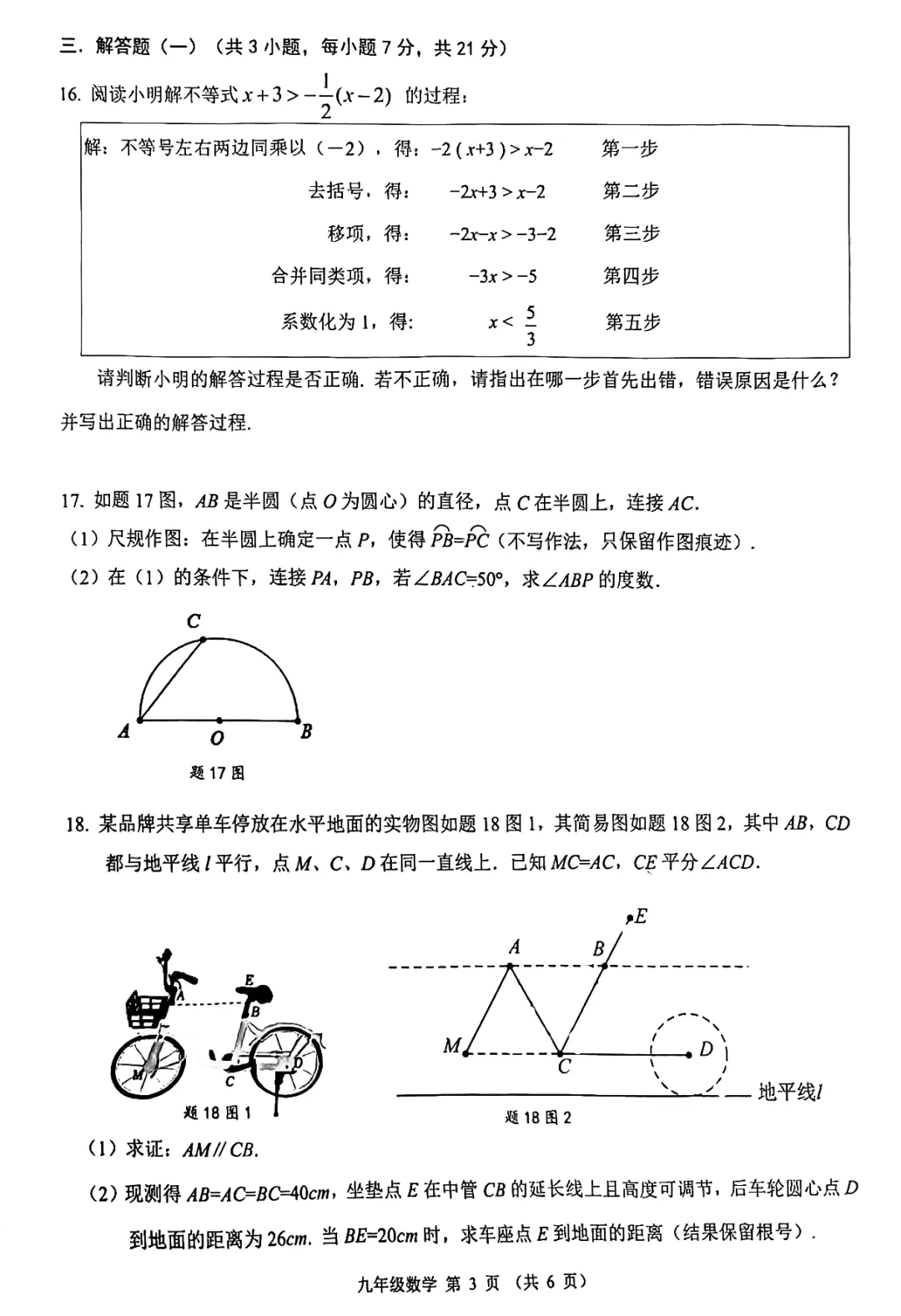 精品试卷 | 2026年中考·禅城一模·数学试题-第9张图片-四季读书网