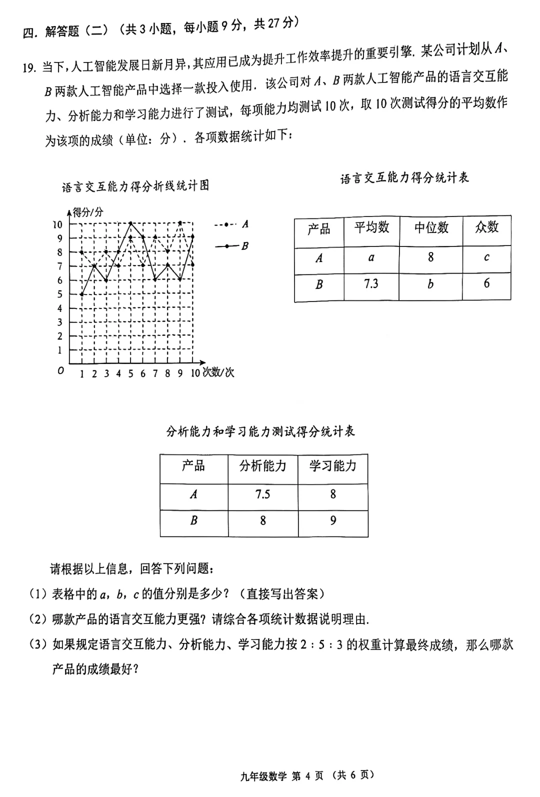 精品试卷 | 2026年中考·禅城一模·数学试题-第11张图片-四季读书网