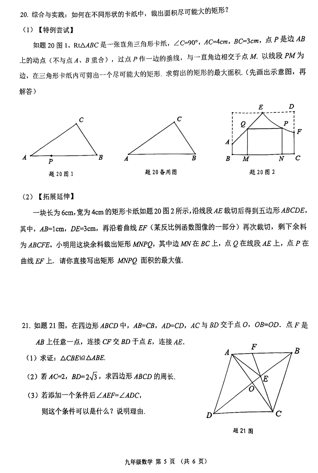 精品试卷 | 2026年中考·禅城一模·数学试题-第13张图片-四季读书网