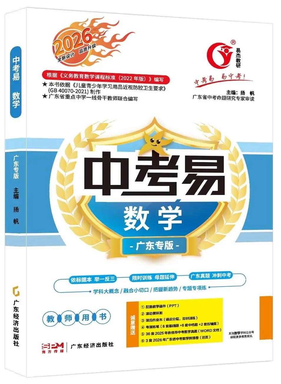 精品试卷 | 2026年中考·禅城一模·数学试题-第21张图片-四季读书网
