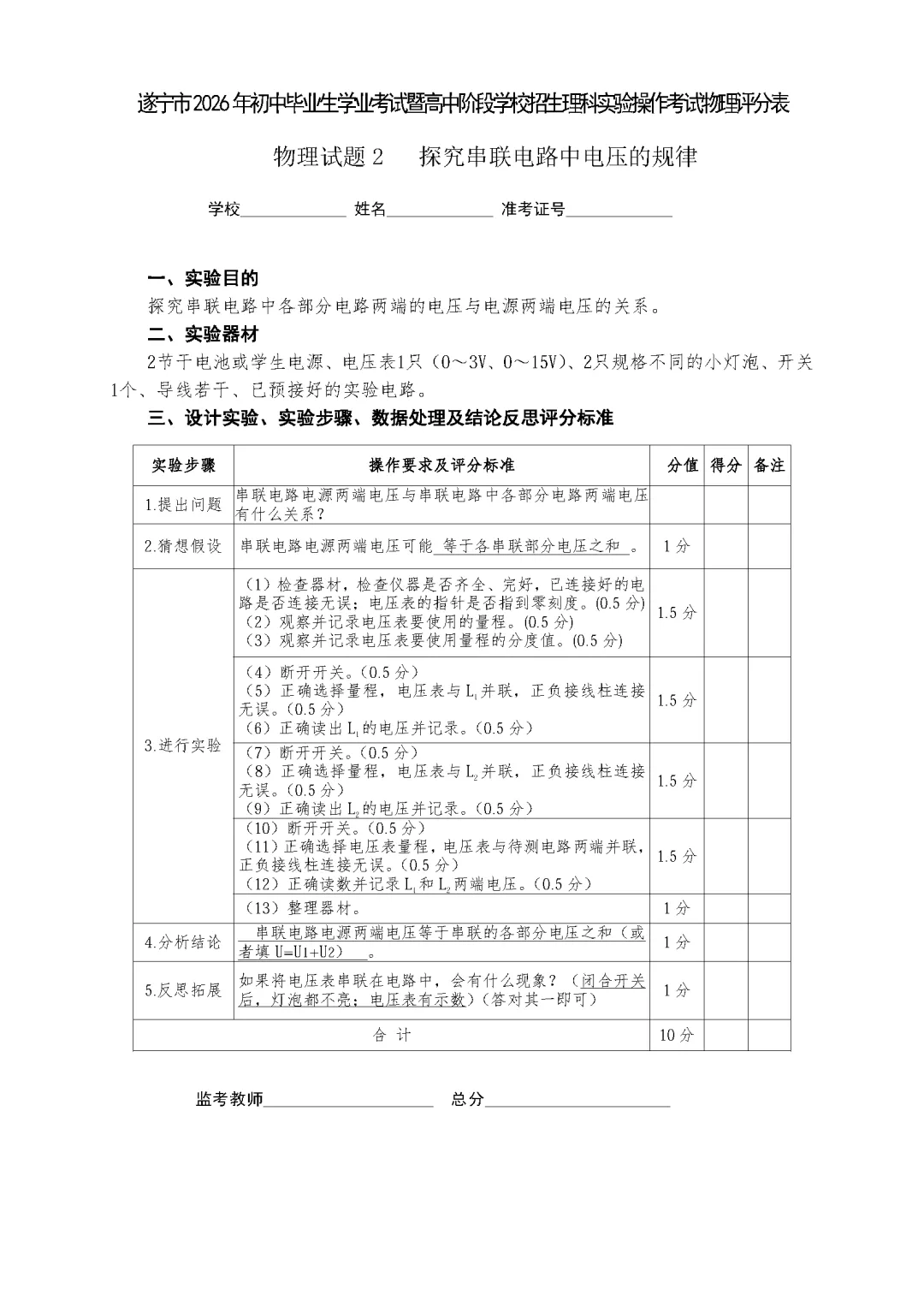 遂宁市2026年中考物理实验操作考试试题(含评分细则)-第9张图片-四季读书网