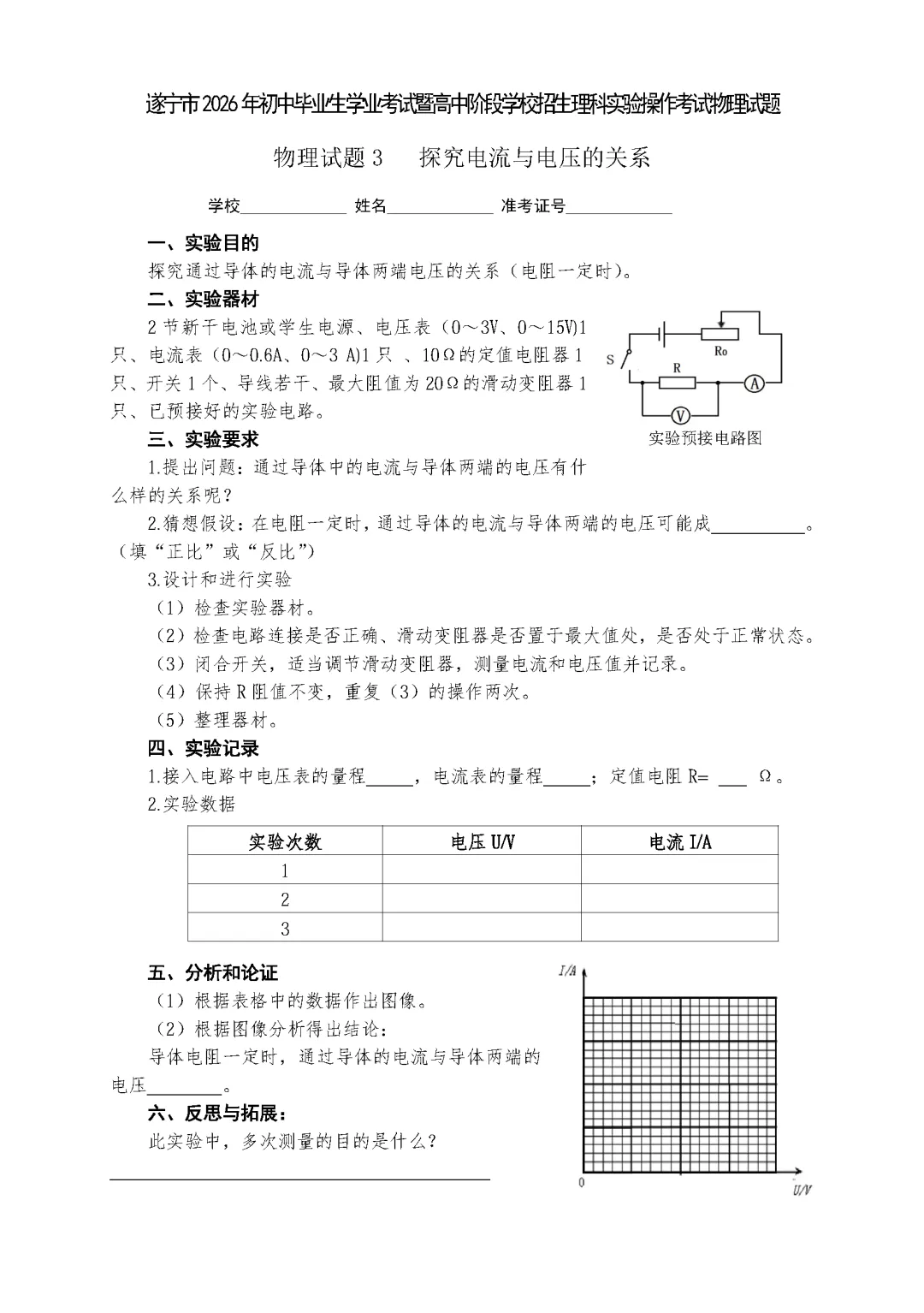 遂宁市2026年中考物理实验操作考试试题(含评分细则)-第11张图片-四季读书网