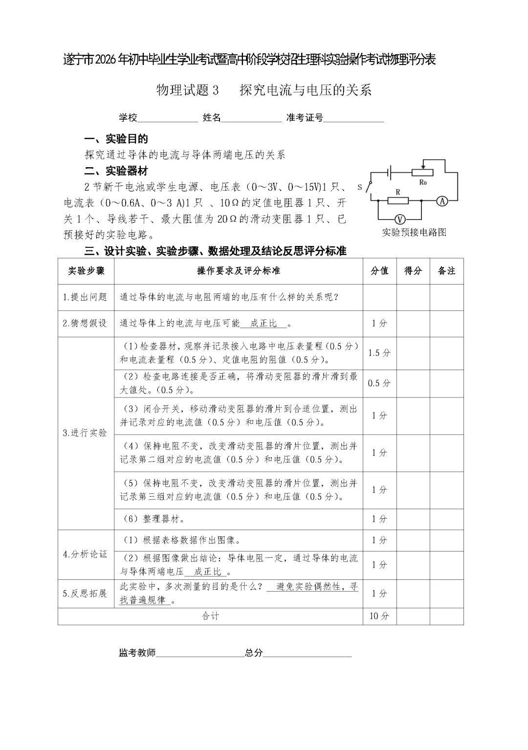 遂宁市2026年中考物理实验操作考试试题(含评分细则)-第13张图片-四季读书网