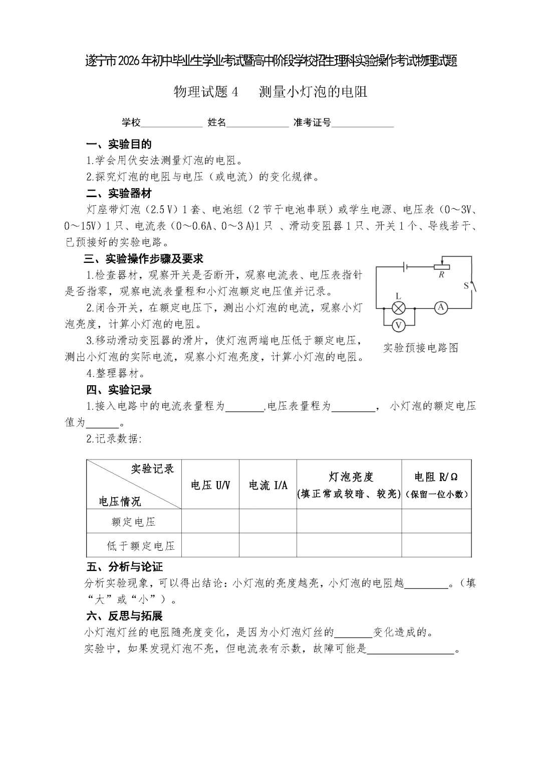 遂宁市2026年中考物理实验操作考试试题(含评分细则)-第15张图片-四季读书网