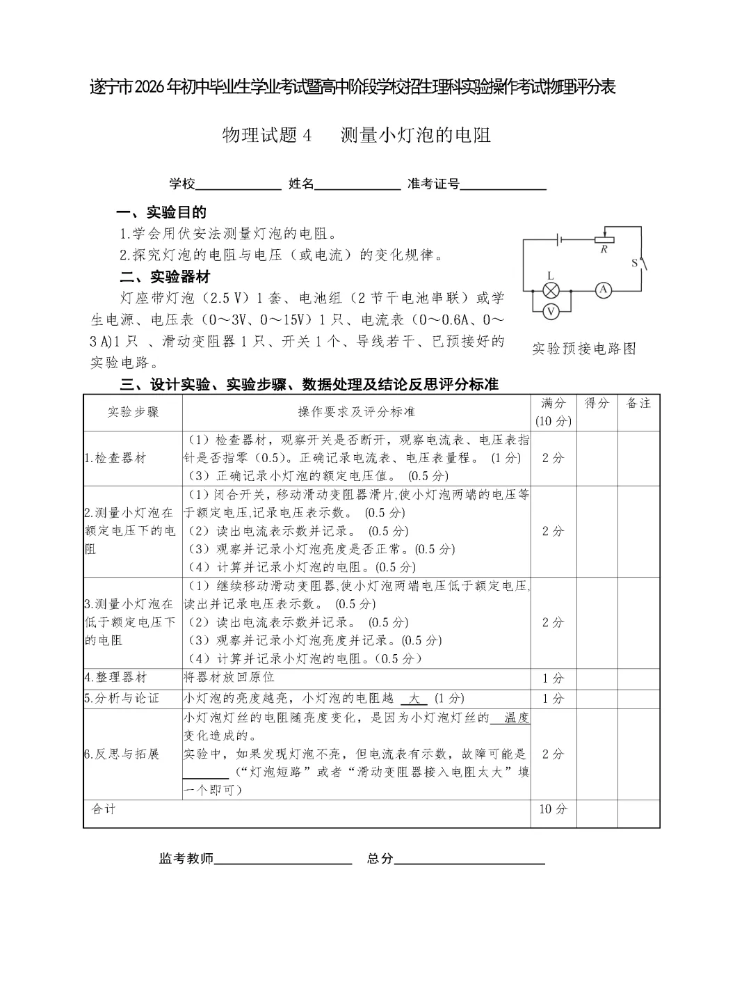 遂宁市2026年中考物理实验操作考试试题(含评分细则)-第17张图片-四季读书网