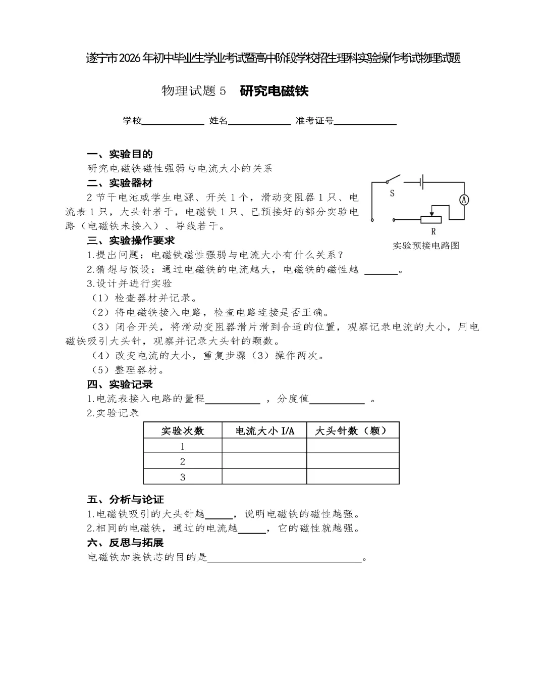 遂宁市2026年中考物理实验操作考试试题(含评分细则)-第19张图片-四季读书网