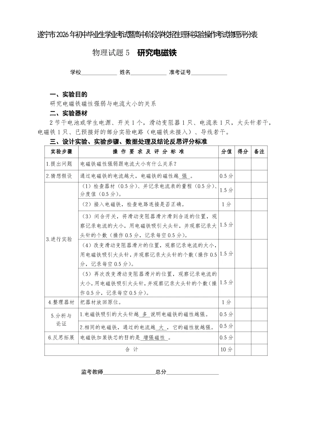 遂宁市2026年中考物理实验操作考试试题(含评分细则)-第21张图片-四季读书网