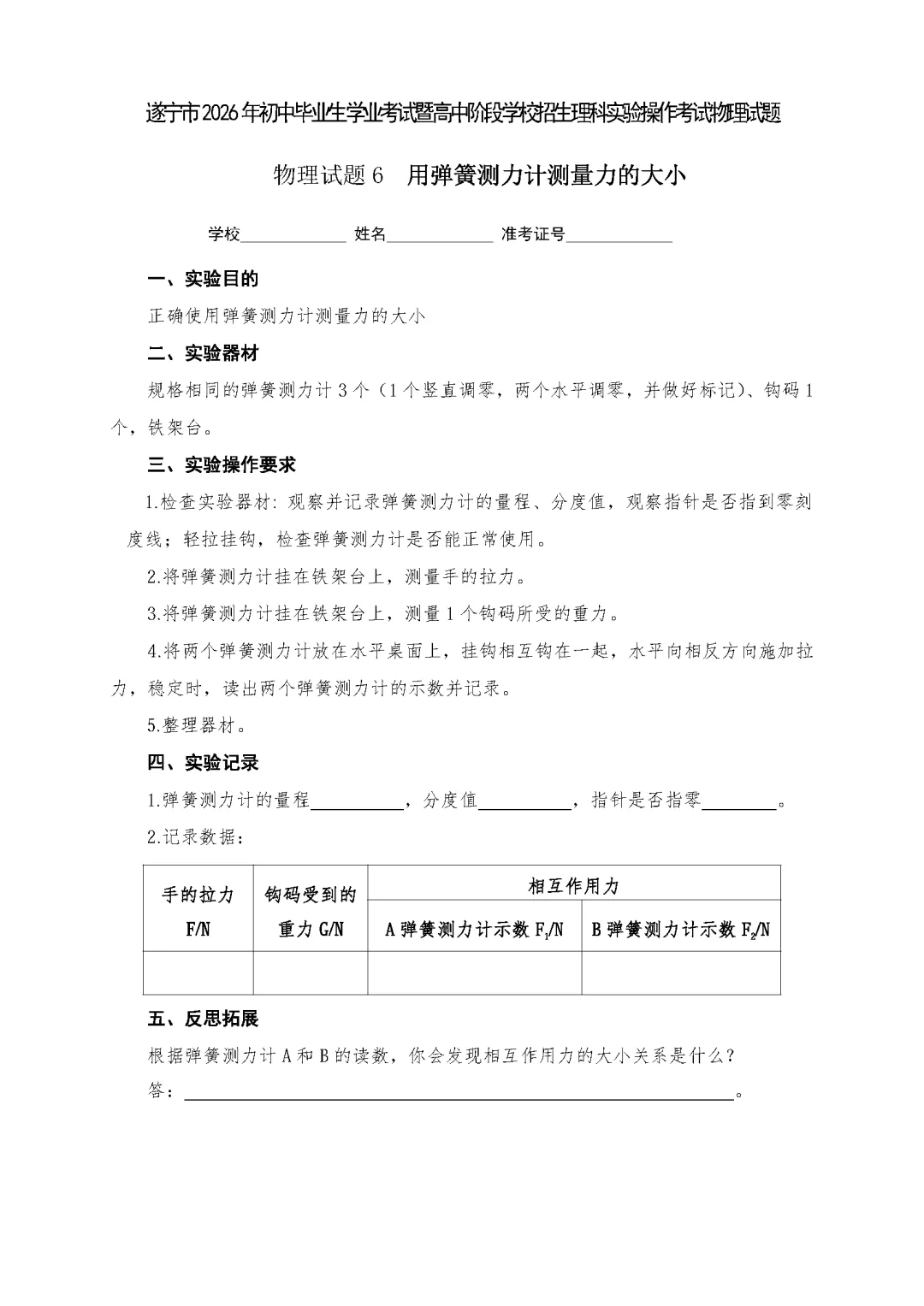 遂宁市2026年中考物理实验操作考试试题(含评分细则)-第23张图片-四季读书网